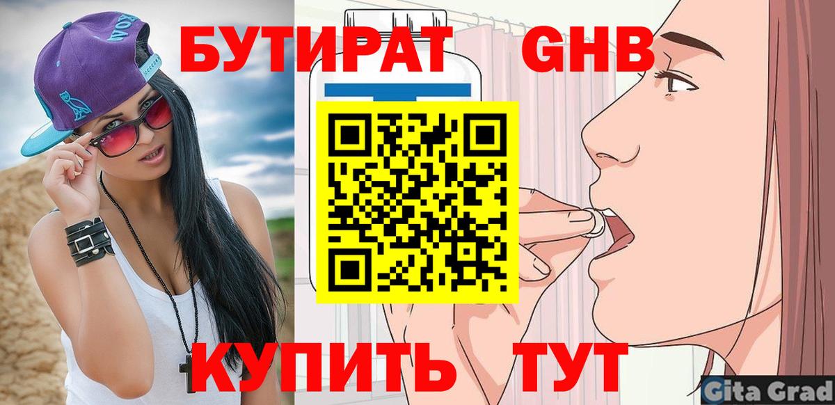 Бутират бутик Малгобек