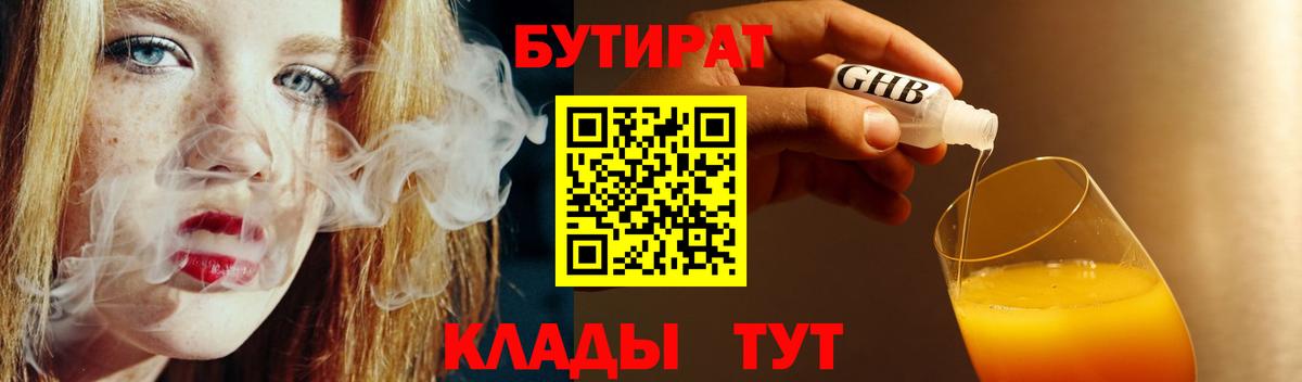 Бутират  БУТИРАТ бутандиол  Вход с VPN  Малгобек 