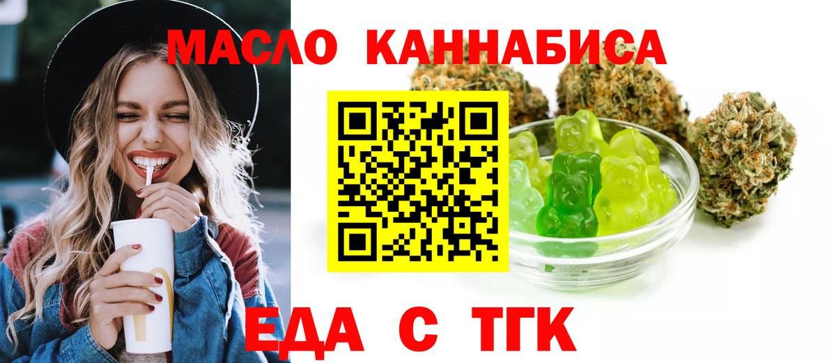Еда ТГК конопля Малгобек