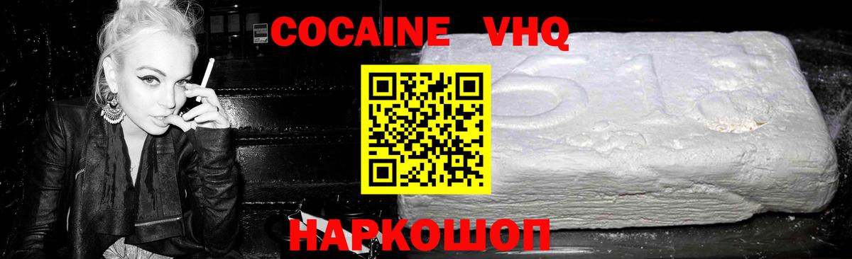 Cocaine 99%  КОКАИН  Вход с VPN  Малгобек  COCAIN Fish Scale 