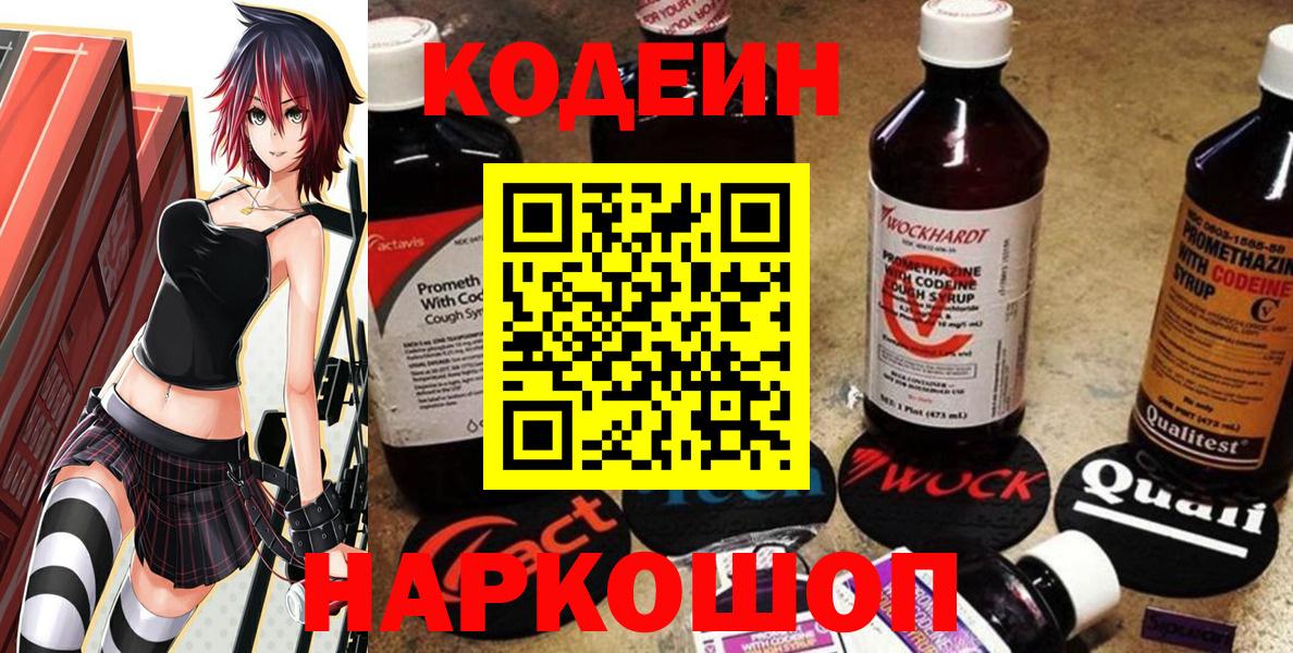 Кодеин Purple Drank  Кодеин Purple Drank  Малгобек  Вход с VPN 