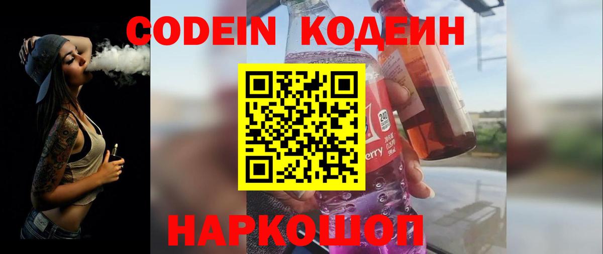 Codein Purple Drank Малгобек
