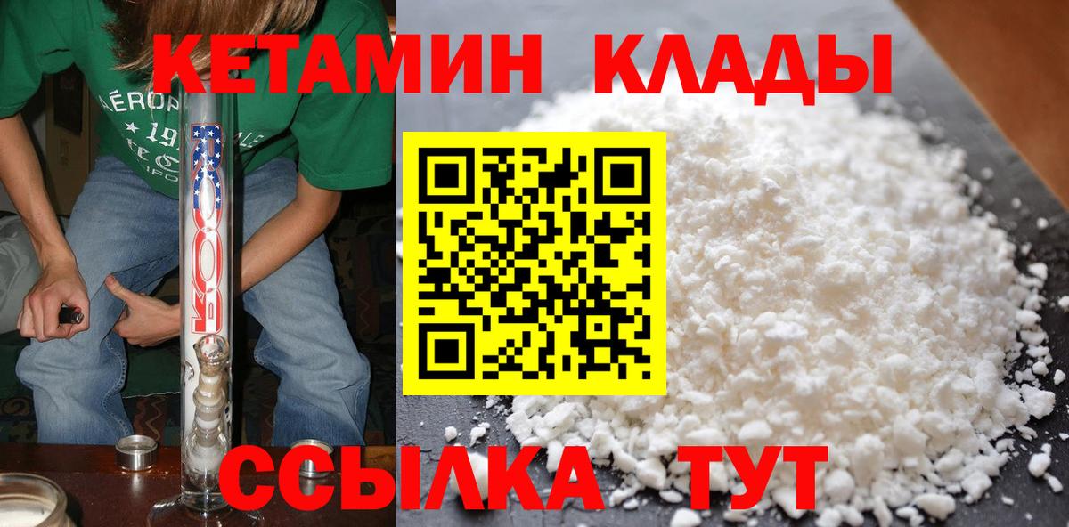 Кетамин VHQ  Вход с VPN  Малгобек 