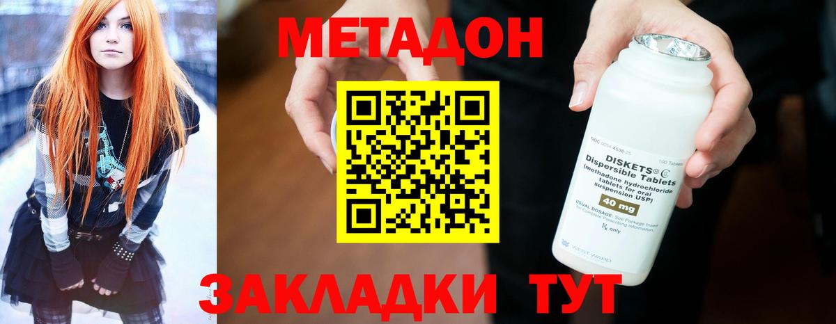 Метадон кристалл  МЕТАДОН methadone  Малгобек  Вход с VPN 